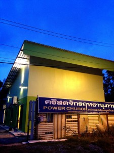 Power Church คริสตจักรฤทธานุภาพ